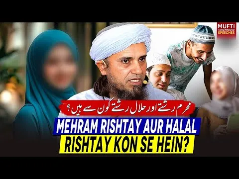 MehramRishtayAurHalalRishtayKonSeHein